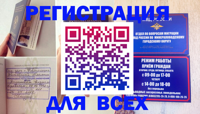 временная регистрация в Краснодаре