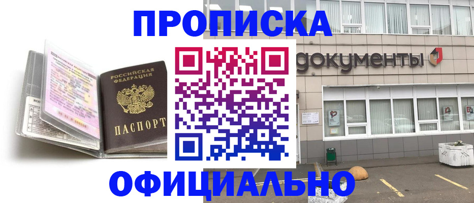 прописка поиск в Краснодаре