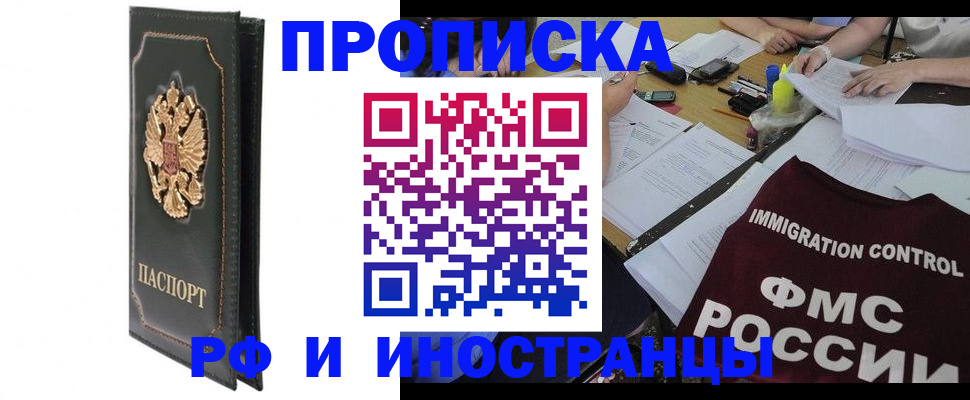 прописка штамп в Краснодаре