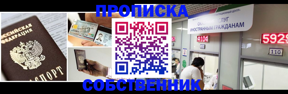 прописка 2025 в Краснодаре
