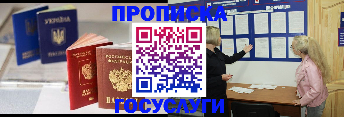 прописка регистрация в Краснодаре